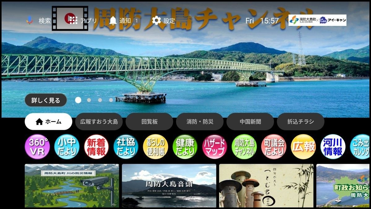 ケーブルIPスティックのホーム画面。アプリがタイル状に並んでいる