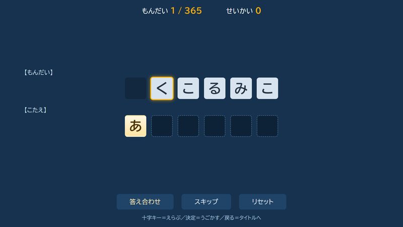 ならべかえクイズの画面